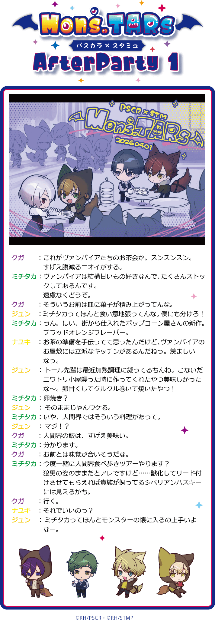 アフターパーティ 1