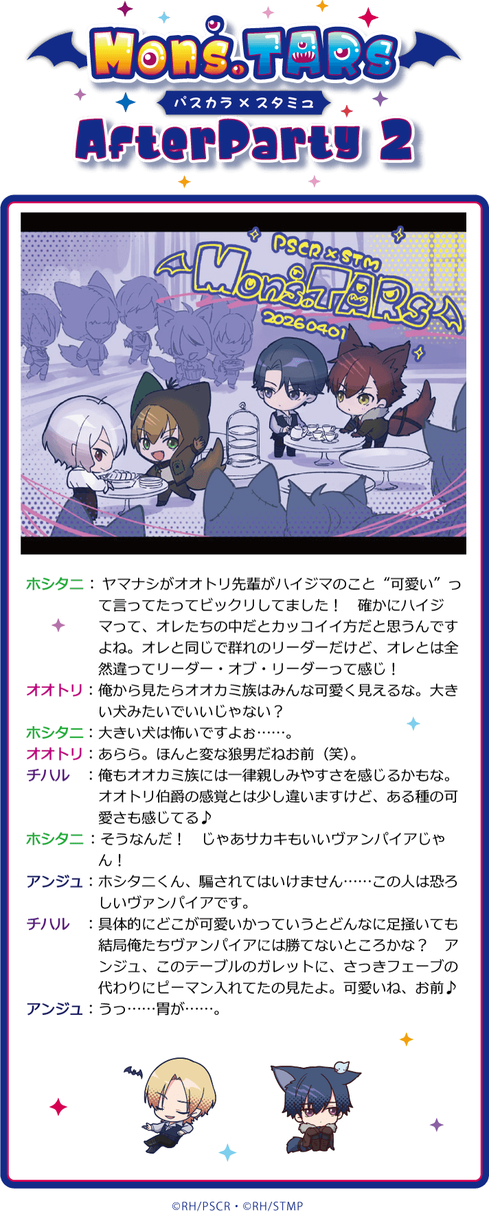 アフターパーティ 2