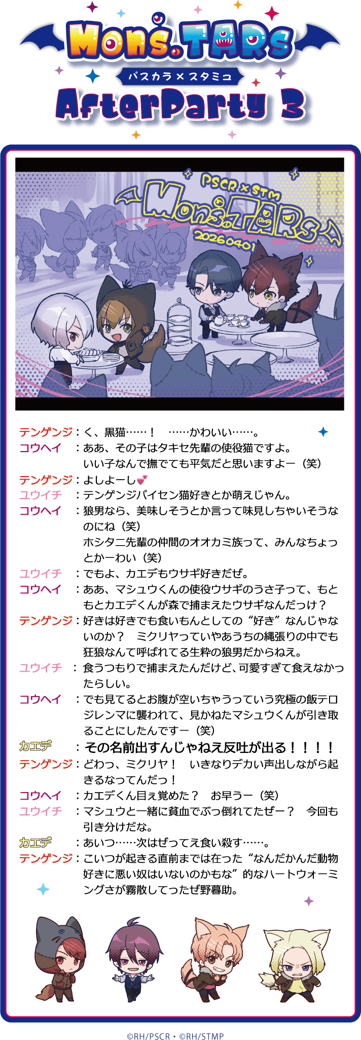 アフターパーティ 3