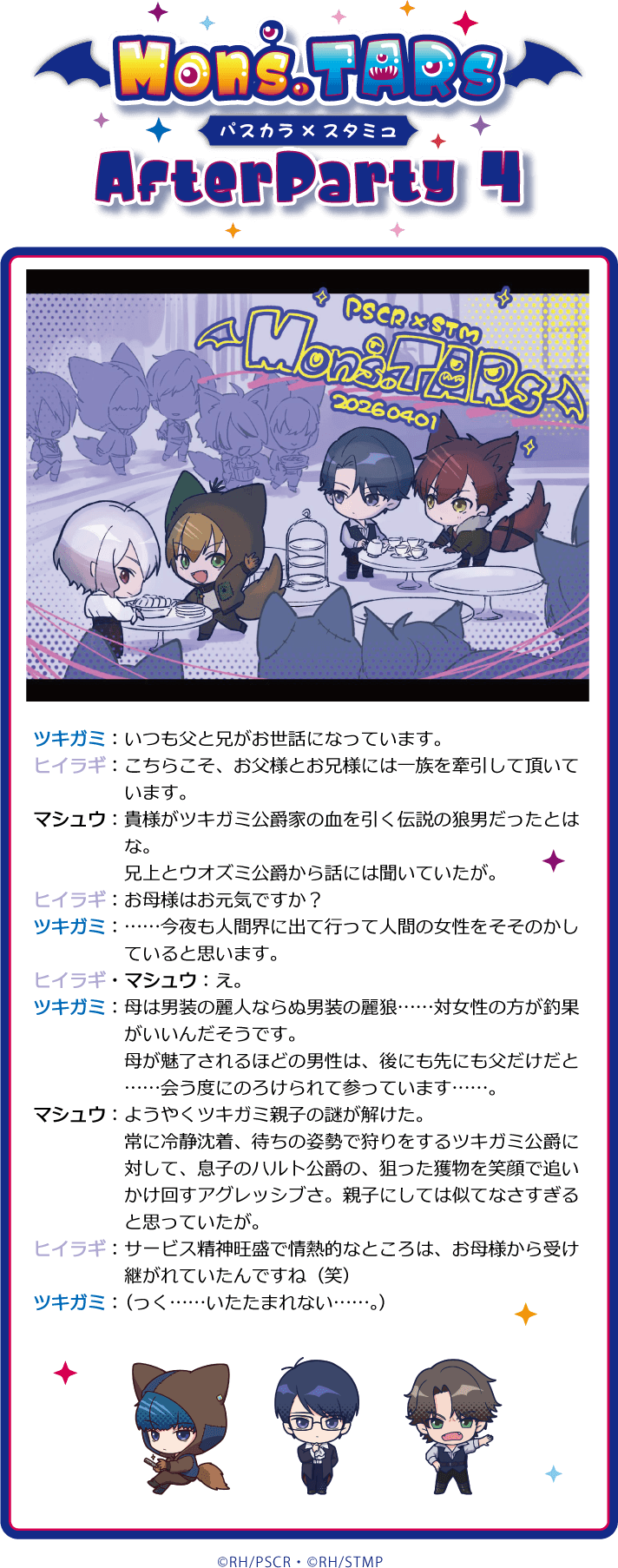 アフターパーティ 4