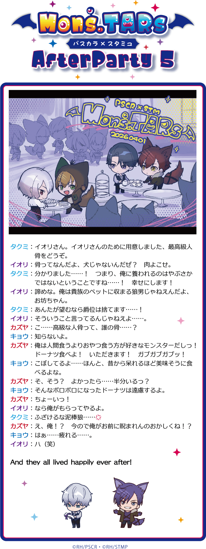 アフターパーティ 5